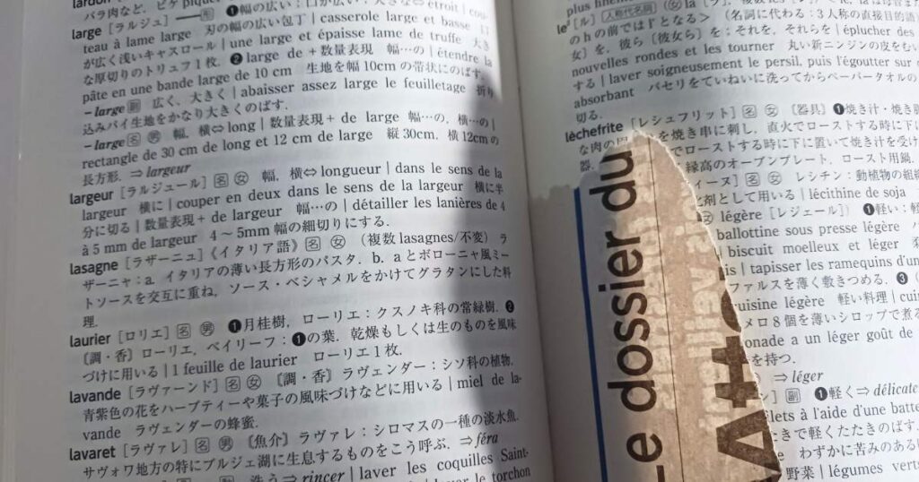 現代フランス料理用語辞典