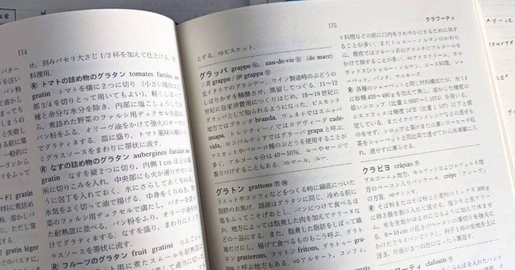 『フランス料理ハンドブック』