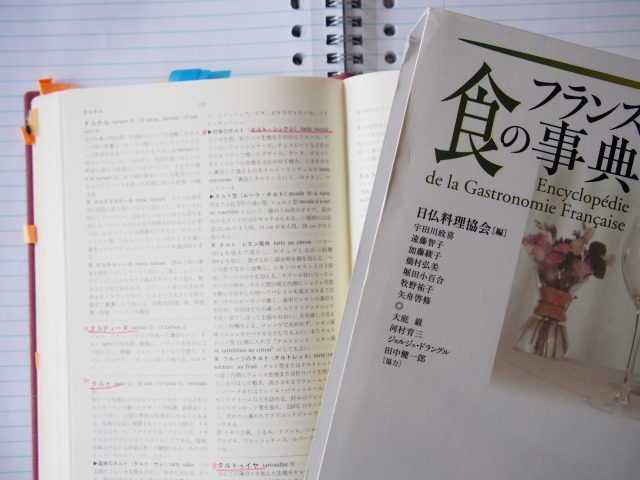 お菓子のフランス語の本
